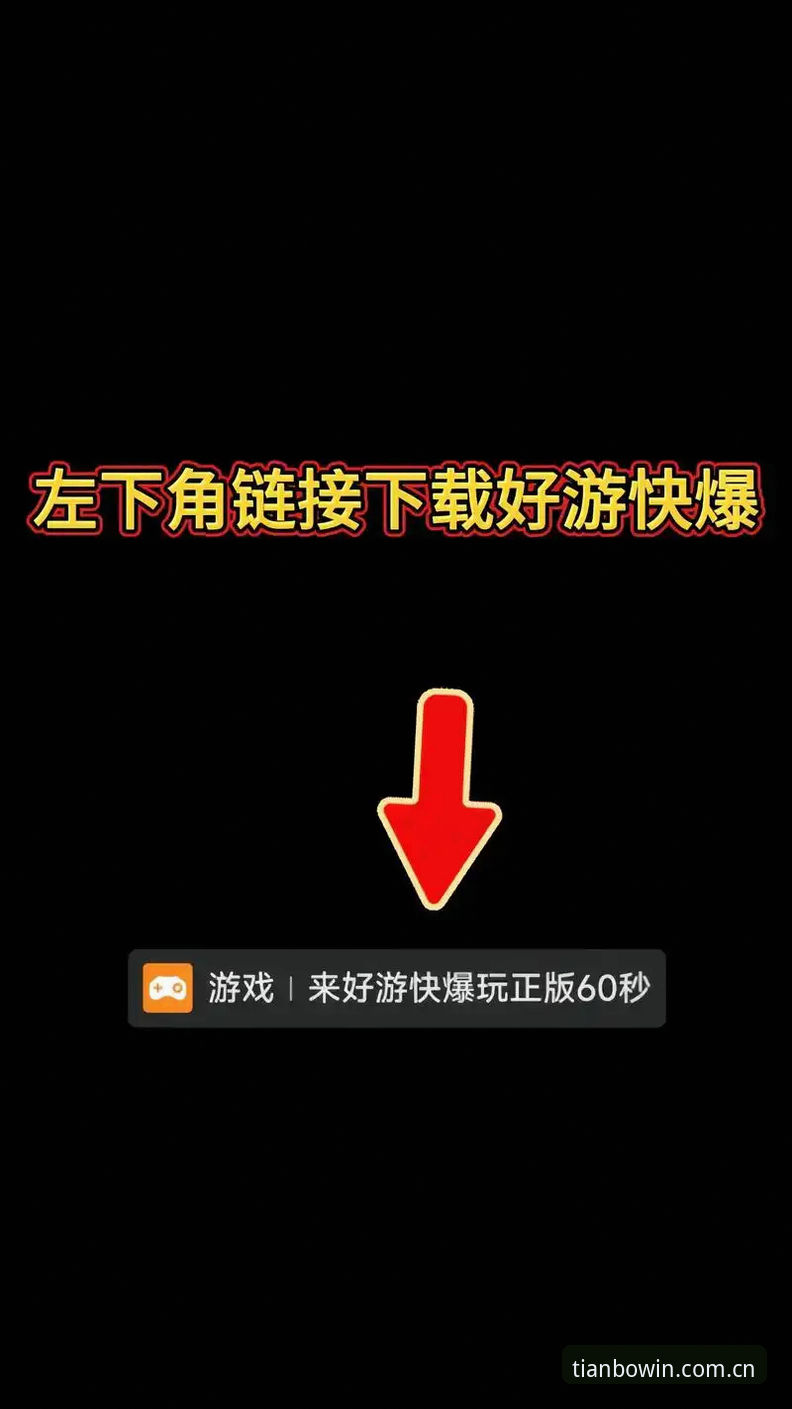 天博体育平台全新升级：官方入口与下载体验最新动态